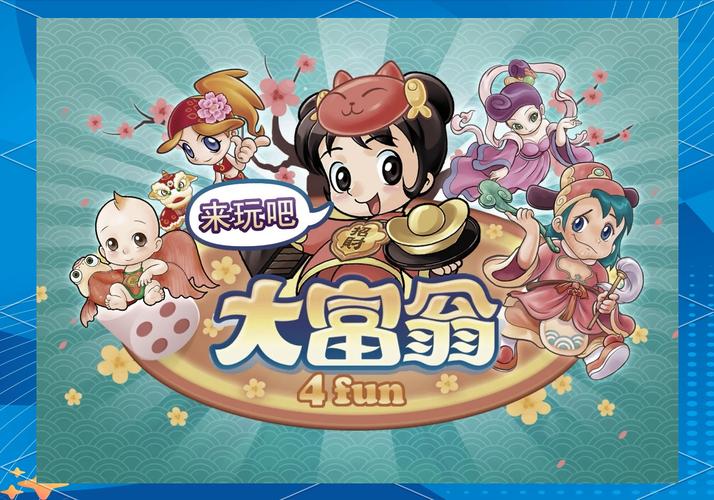 大富翁手游哪个好