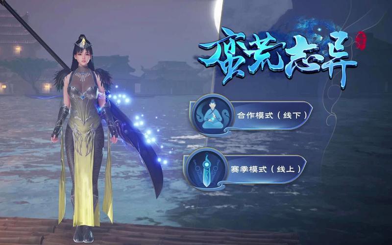 蛮荒志异游戏攻略