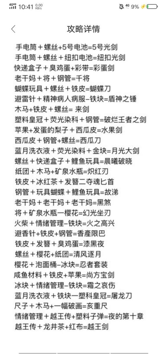 一剑开天门中的小青如何锻造