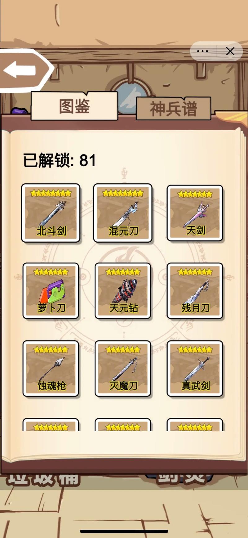《一剑开天门》制作登龙剑攻略:获取强力武器秘籍