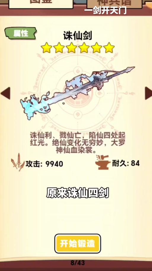 一剑开天门步行街的门怎么开