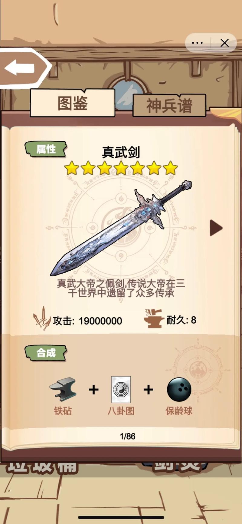一剑开天门天剑怎么获得