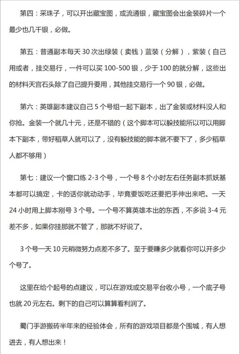 蜀门手游副本出金技巧