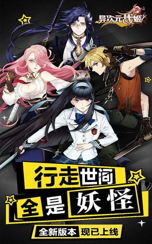 异次元战姬妖怪讨伐战怎么过