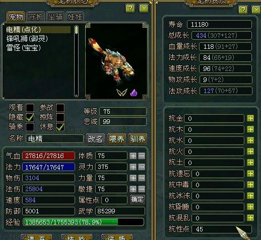 问道手游电精进化雷怪要哪些步骤
