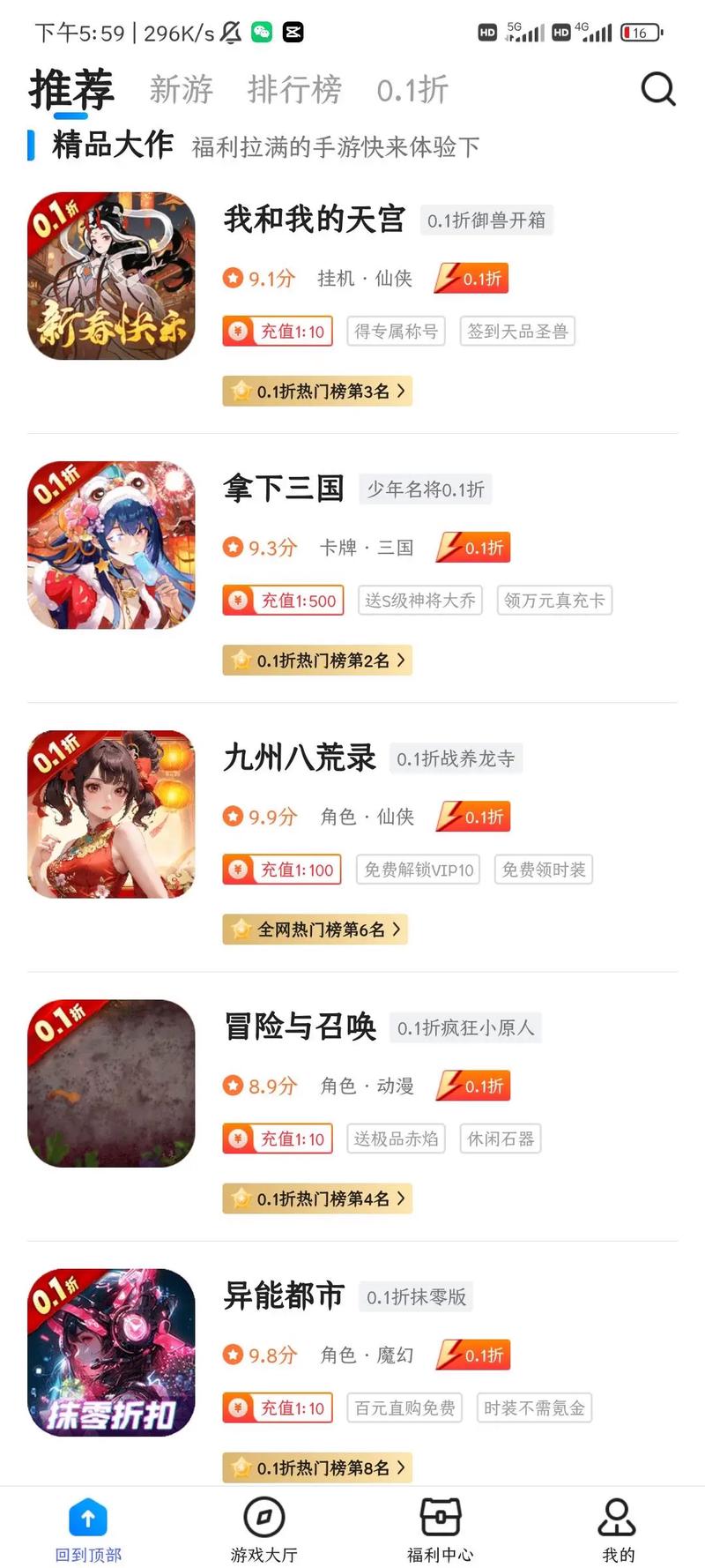 2023年最佳bt手游交易与iOS游戏下载平台排名