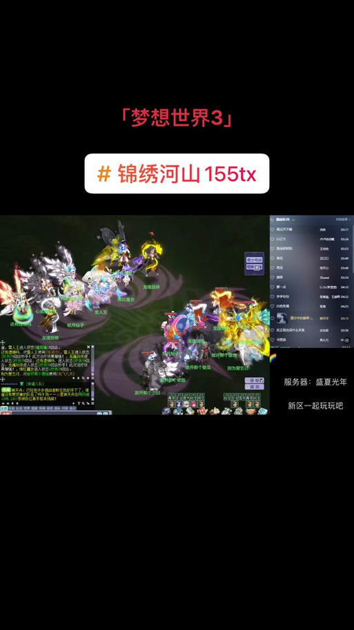 《梦想世界》手游野外封妖