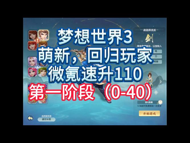 梦想世界手游术士怎么加属性点