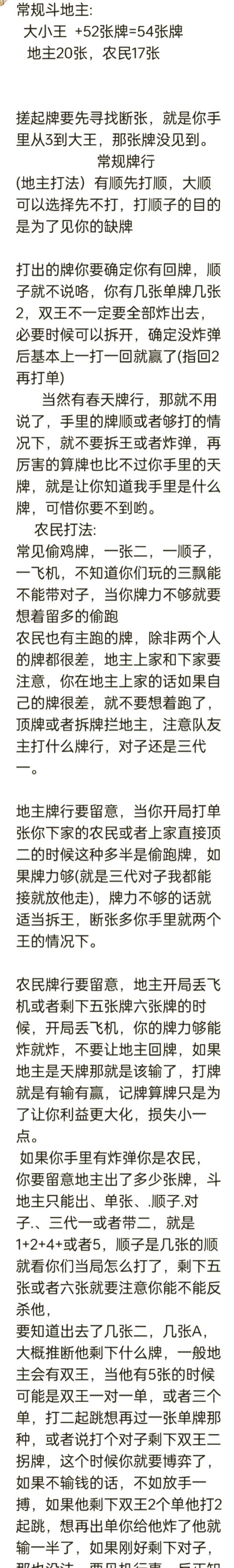 天天斗富翁新手攻略介绍_天天斗富翁新手攻略是什么