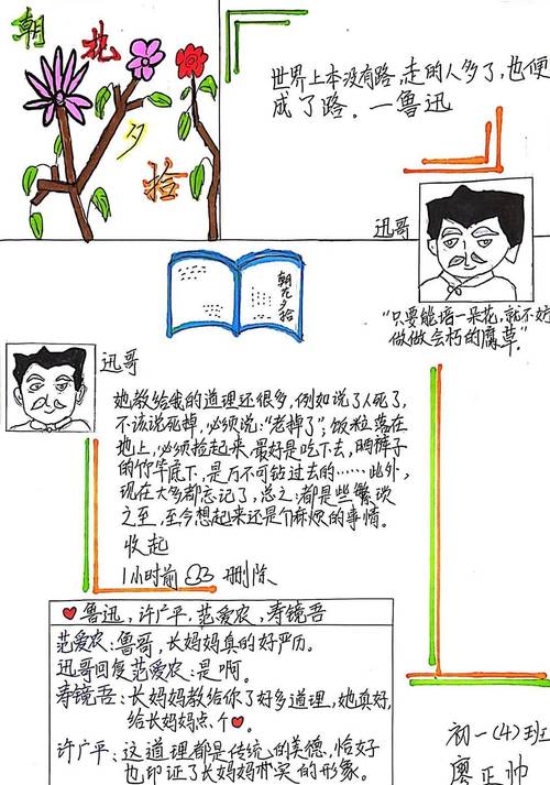 朝花夕拾里鲁迅在三味书房的书屋的有趣的事简要