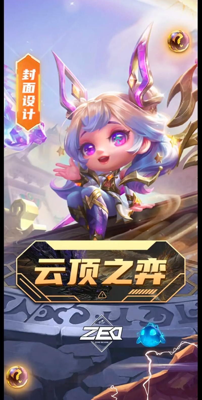 手机版云顶之弈叫什么