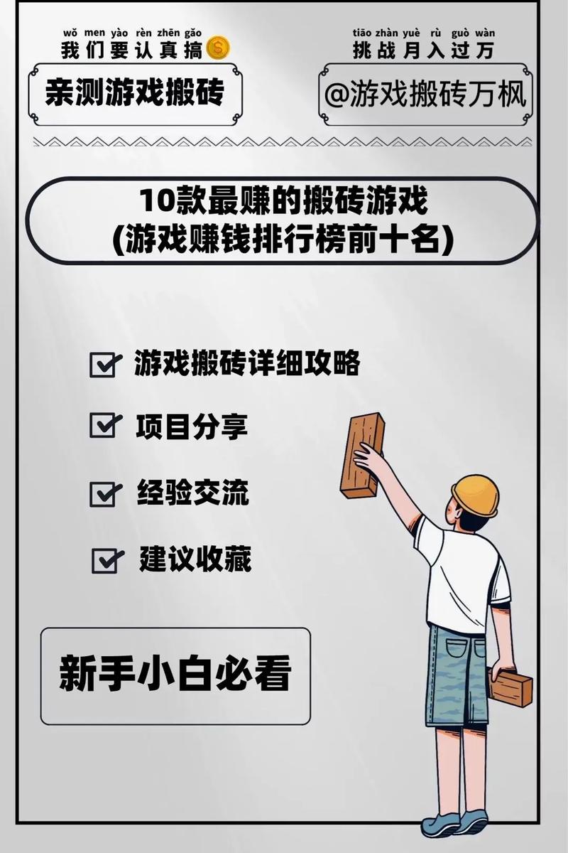 快手主播推荐的搬砖游戏可以赚钱吗
