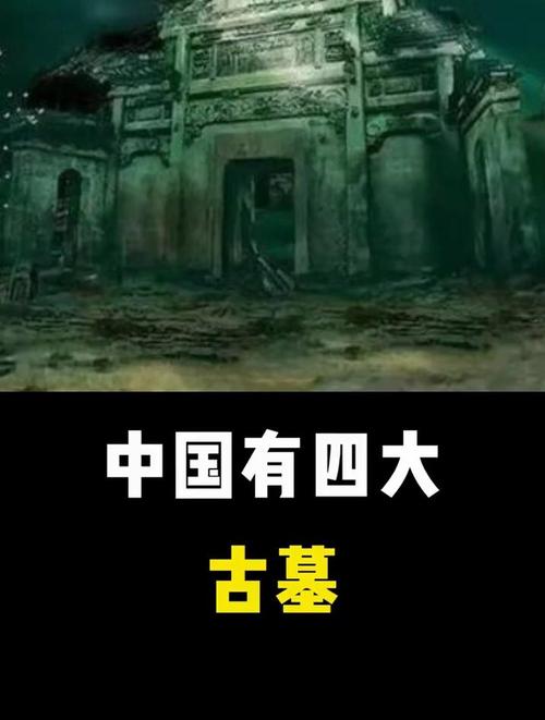 中国不敢挖的四大古墓,这其中究竟隐藏着什么神奇之处?