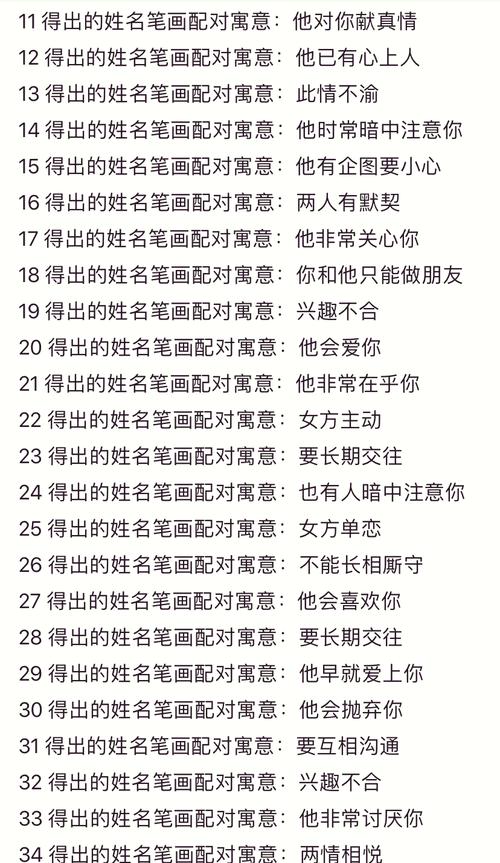 名字笔画算姻缘的游戏,姓名笔画测试两人关系