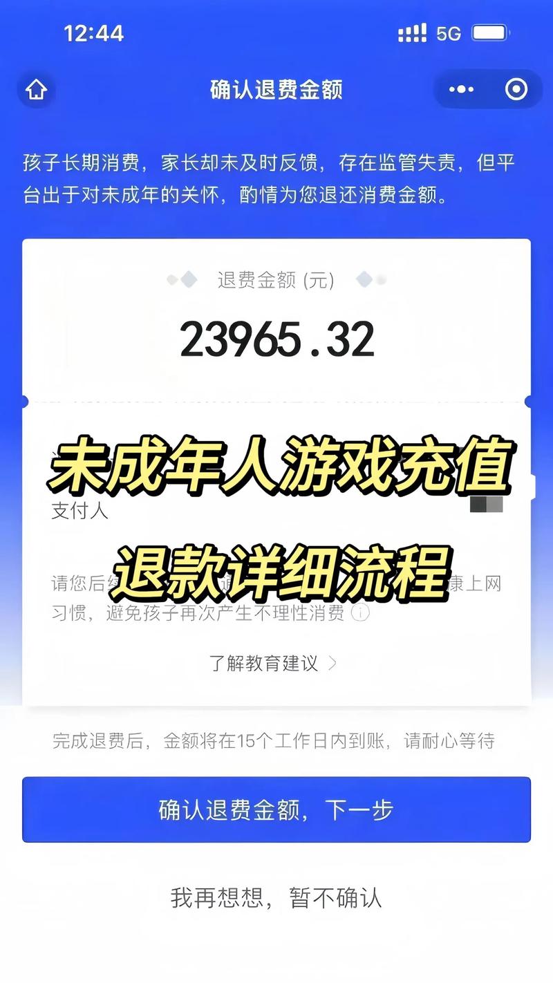 穿越火线手游充值可以退款吗