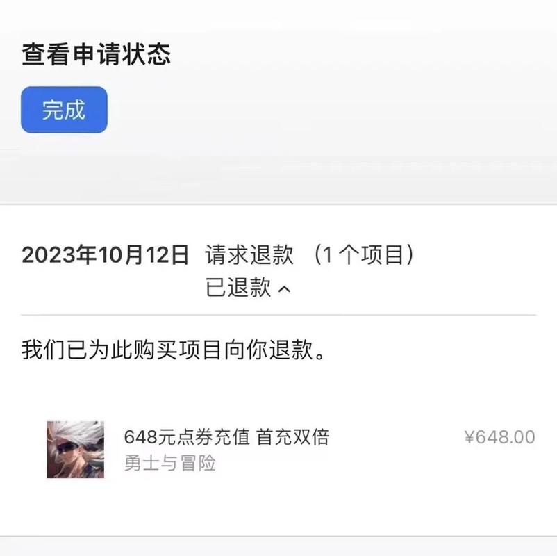 王者荣耀手游充值后如何申请退款