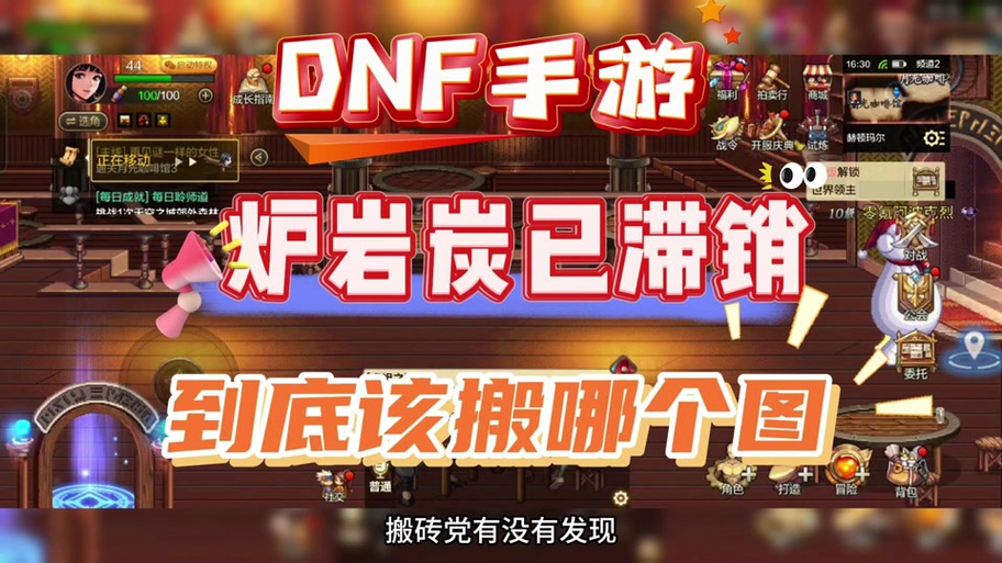 dnf搬砖哪个职业猛_DNF手游