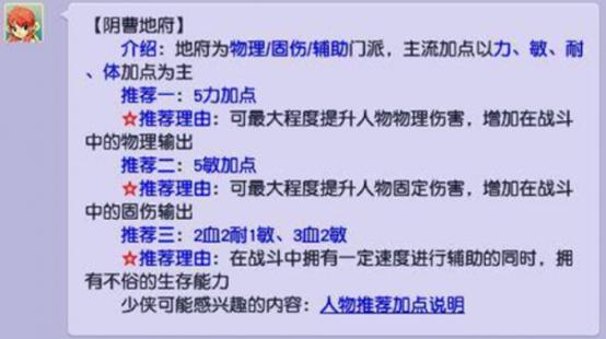 手游梦幻西游地府怎么加点和打宝石