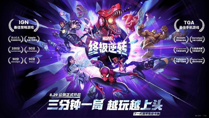 炉石原版人马打造《漫威终极逆转》公测定档8月29日