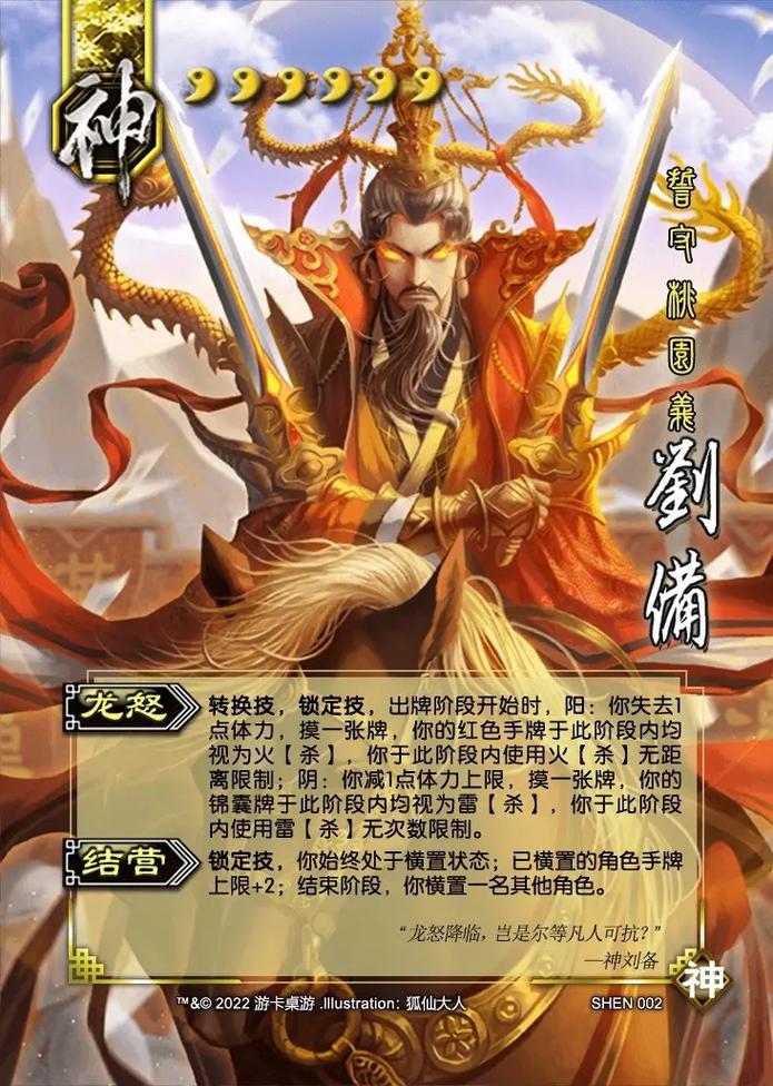 三国杀神将卡怎么用