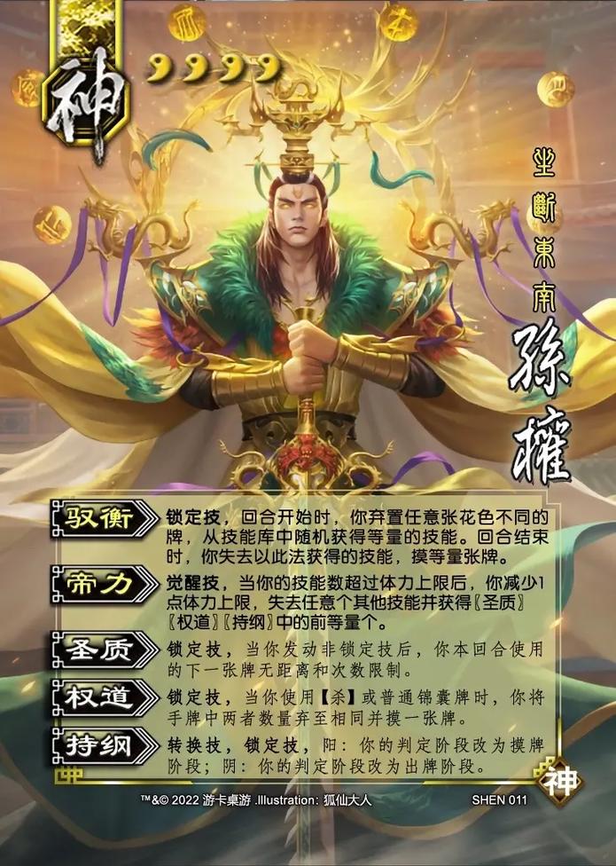 三国杀神将卡怎么使用?