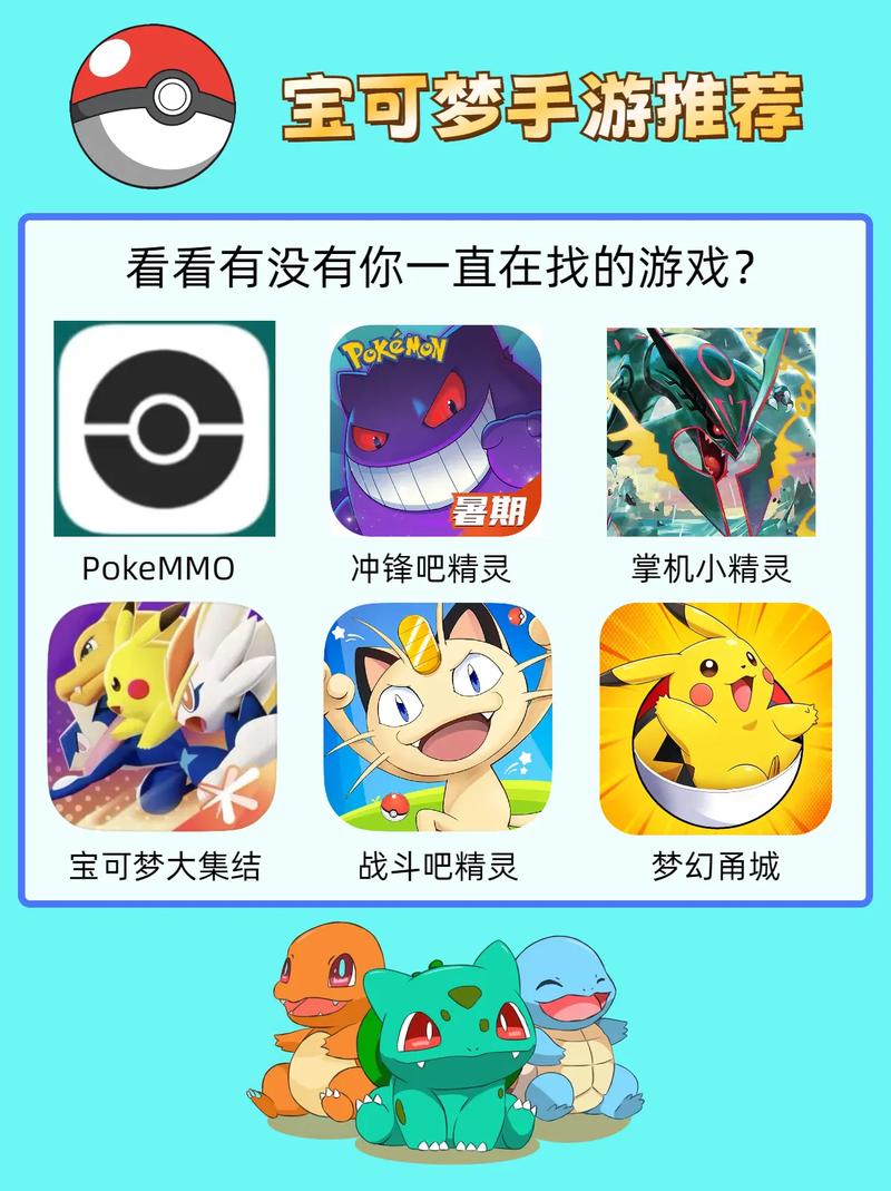 宝可梦游戏系列手游推荐