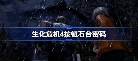 按钮石台顺序