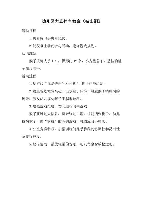 钻山洞游戏规则是什么?