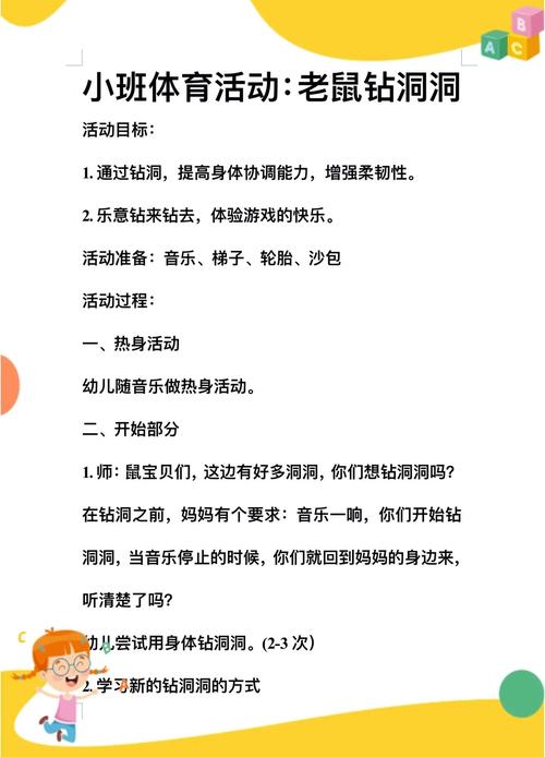 大班体育游戏钻的教案