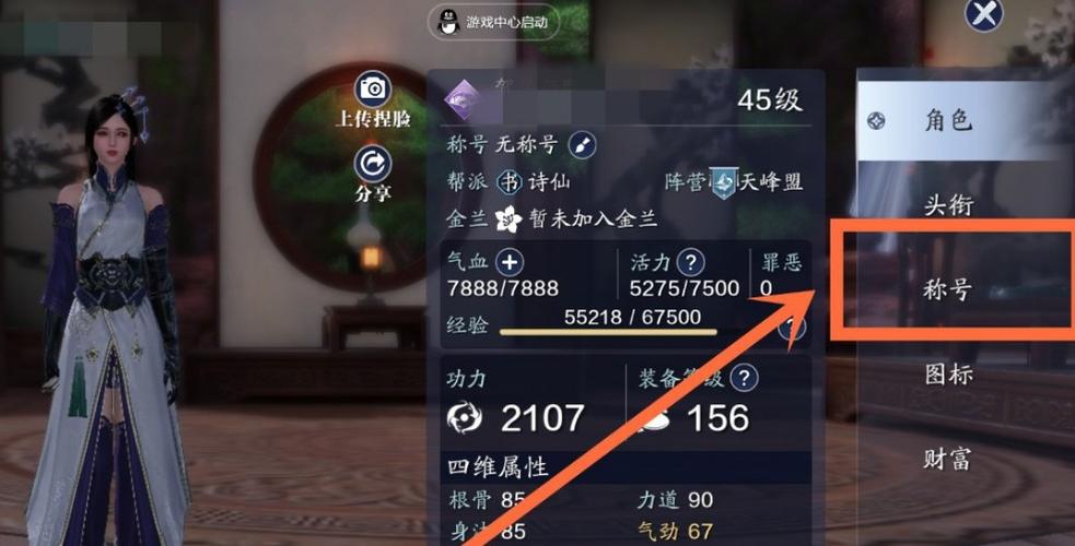 天涯明月刀手游金兰称号怎么设置