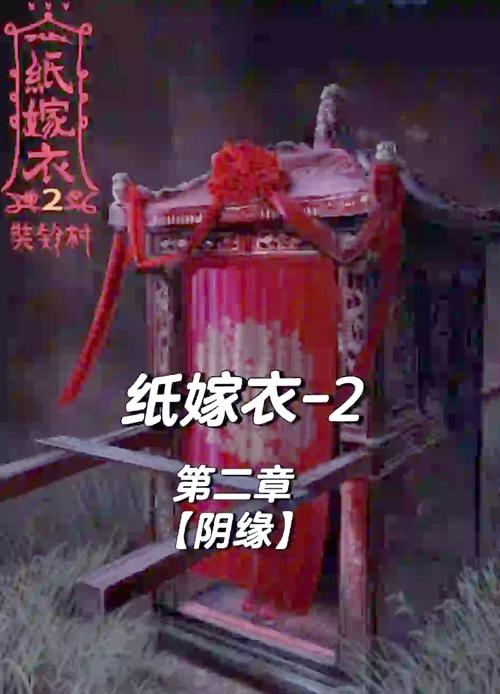 纸嫁衣第五章脸谱游戏攻略