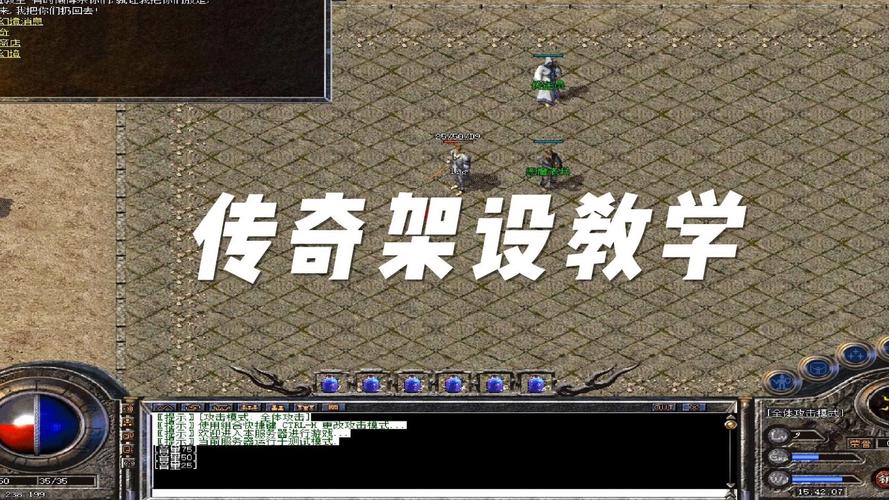 怎么架设单机版传奇