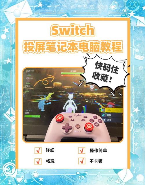 游戏本投屏打造极致游戏体验攻略