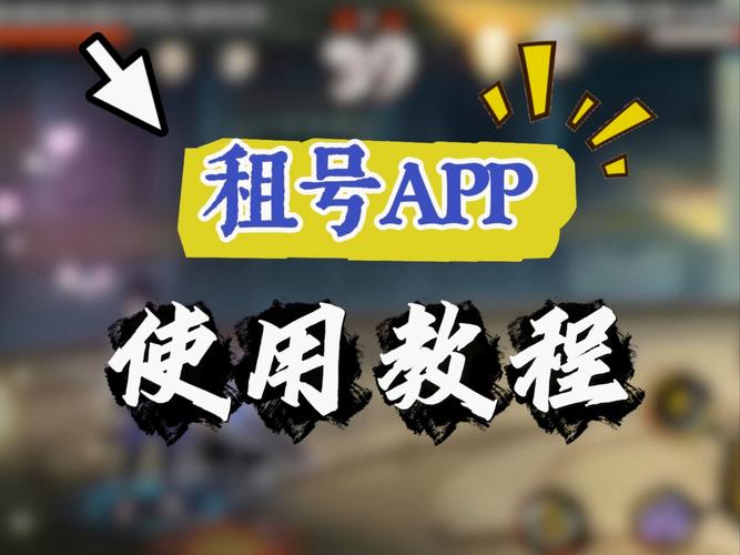 租号玩怎么出租自己的游戏号
