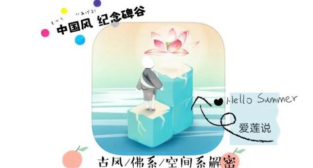爱莲说游戏攻略22,解锁水墨仙境的秘密与技巧