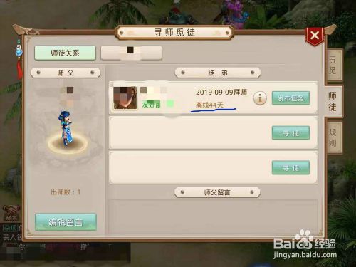 问道手游收徒弟什么限制