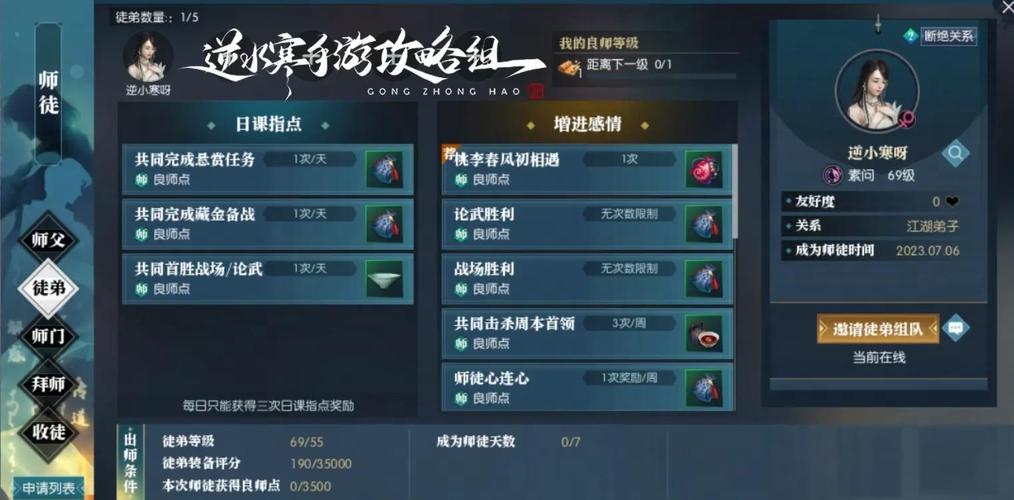 问道手游怎么收徒和拜师?
