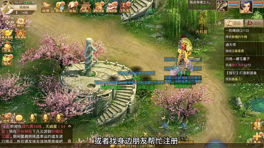 问道手游如何收徒和拜师?