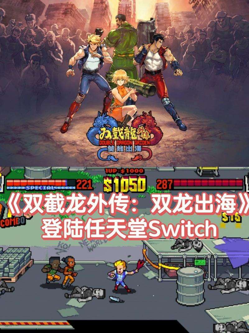 《双截龙外传:双龙出海》正式公布,其中有哪些玩点令你期待