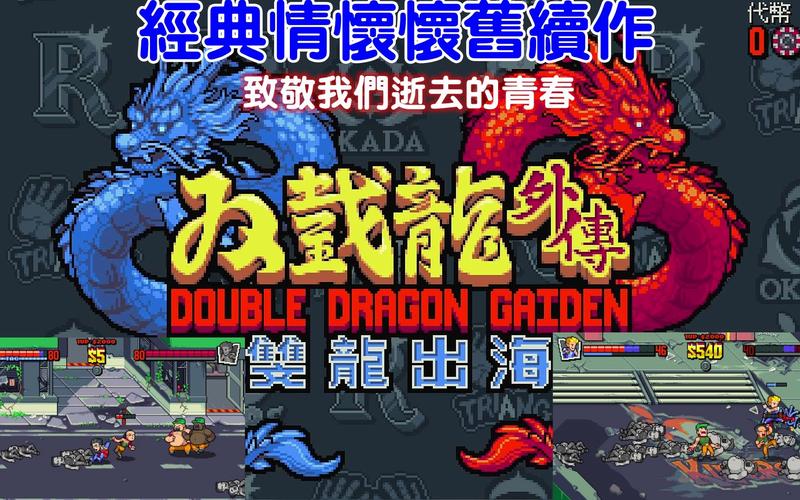 双截龙外传双龙出海李吉米招式有哪些