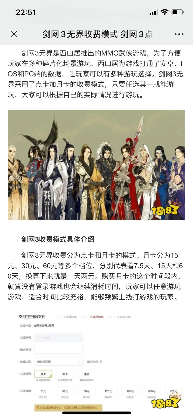 梦幻西游手游点卡服和免费服哪个值得玩