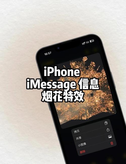 imessage怎么放烟花