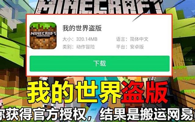 我的世界故事模式试玩评测