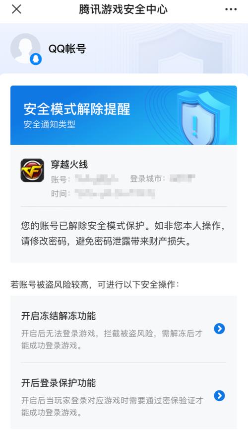 qq怎么取消cf安全支付
