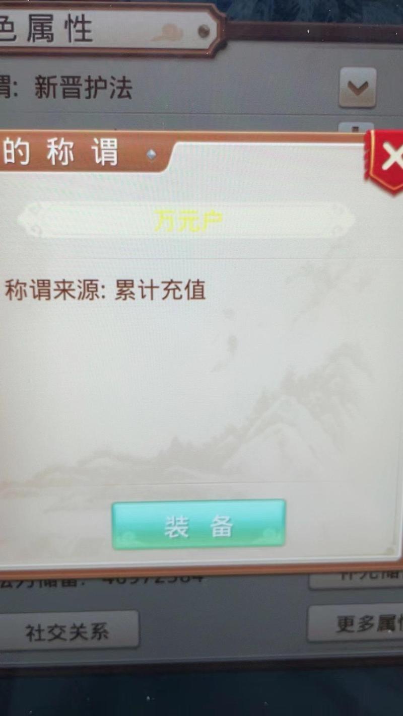 问道手游万元户称谓怎么获得
