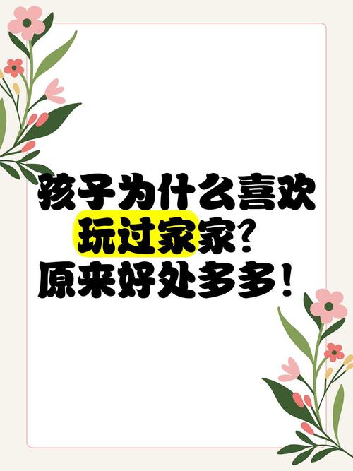 男孩喜欢玩过家家游戏,乐此不疲,家长应该干涉吗?