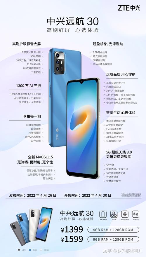 中兴远航30pro参数配置