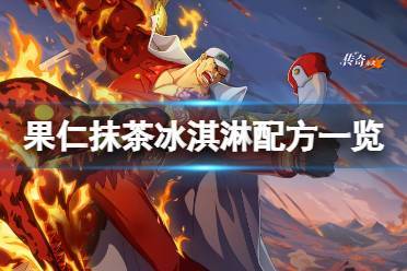 《抓大鹅》下午茶篇通关攻略