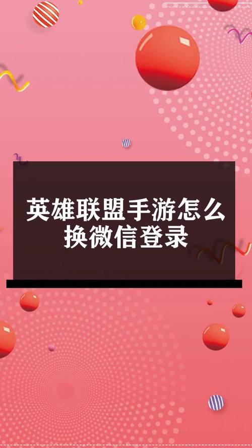 英雄联盟手游怎么用微信启动游戏英雄联盟手游使用方法微信启动游戏