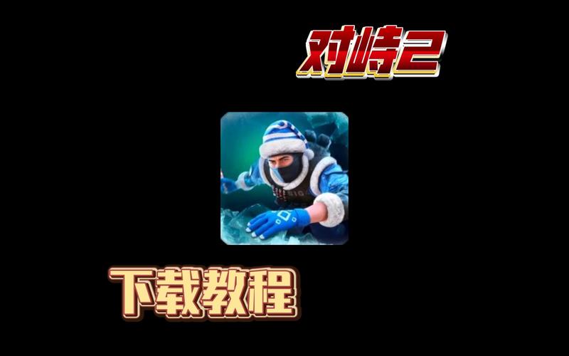 对峙2怎么登录_游戏详细登录教程
